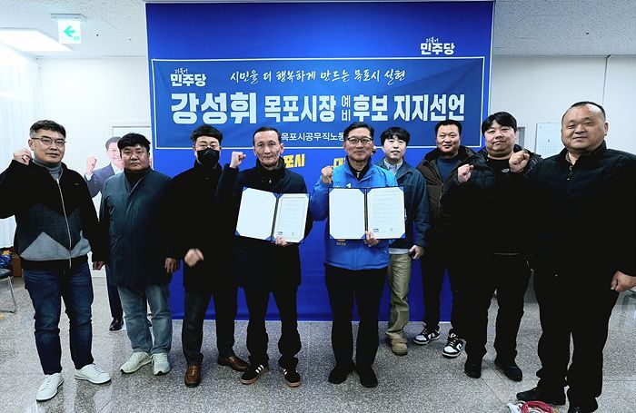 지난 11일 목포시공무직노동조합가 강성휘 예비후보에 대한 공개 지지 선언과 정책협약을 체결했다. 강성휘 선거사무실 제공