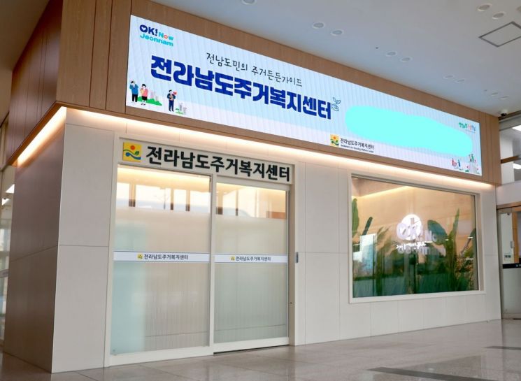 전라남도주거복지센터 전경. 전남개발공사 제공