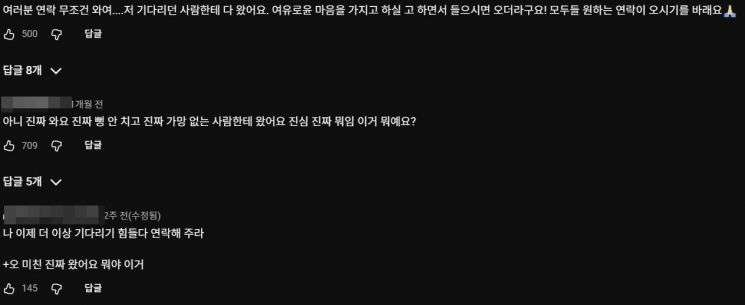'연애운 주파수' 관련 영상에 달린 댓글들. 유튜브
