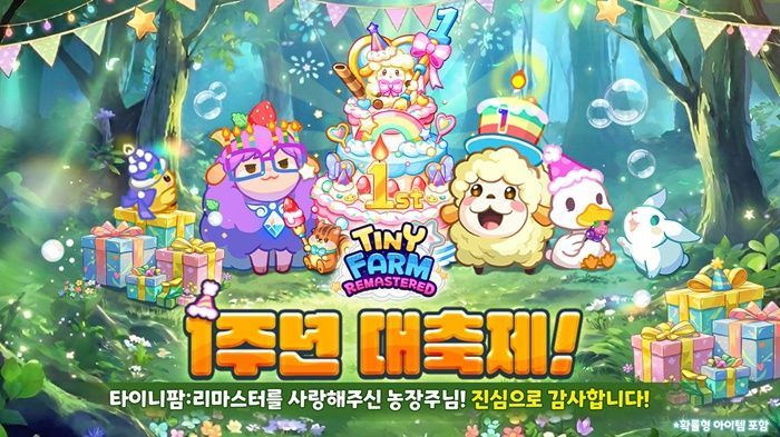 하이브로, '타이니팜 리마스터' 서비스 1주년 기념 신규 지역 '타이... - 뉴스 썸네일 이미지