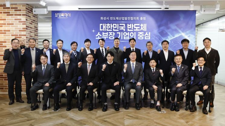 정명근 화성특례시장과 한준호 국회의원, 화성시 반도체산업발전협의회 위원들이 12일 '화성시 반도체산업발전협의회 발대식'을 개최한 후 기념촬영을 하고 있다. 화성시 제공