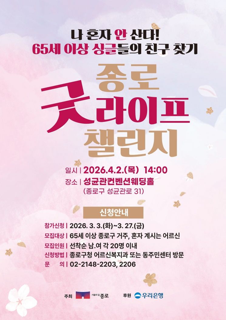 참여자 모집 포스터. 종로구 제공.