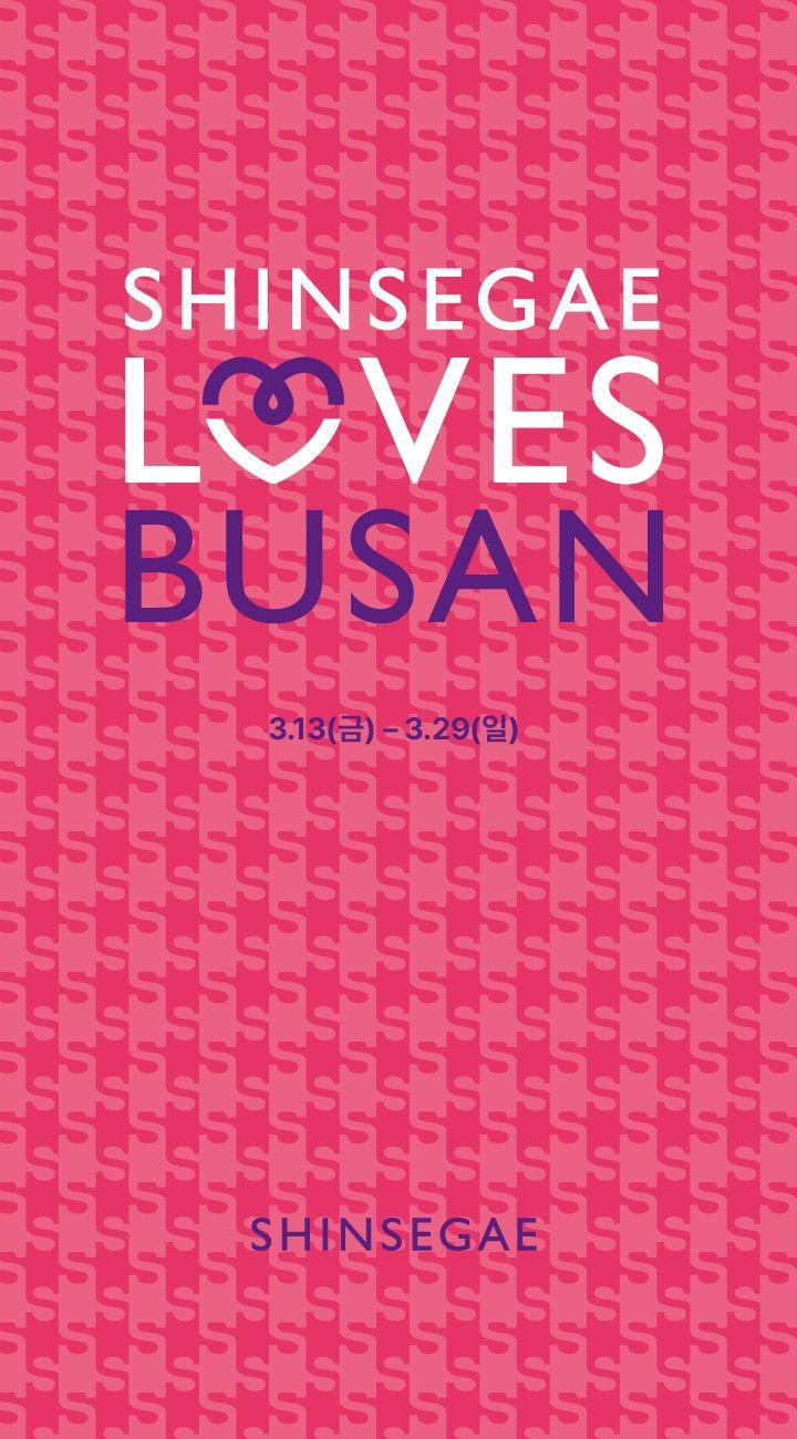 부산 로컬 브랜드 쫙… 신세계 센텀시티, '신세계 러브스 부산' 기획전