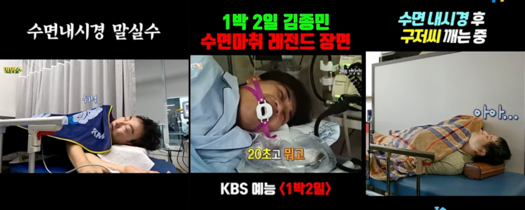 MBC '나혼자산다', KBS '1박2일', '홍김동전', JTBC웹예능 '할명수' 등에서도 연예인들이 수면마취를 받는 장면이 방송된 바 있다. 유튜브 갈무리