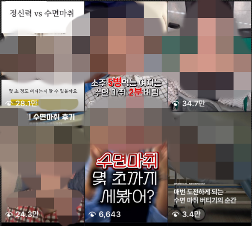 최근 인스타그램에는 수면마취 직전 모습을 촬영한 영상은 최근 '버티기 챌린지' 형태로 확산하고 있다. 인스타그램 갈무리