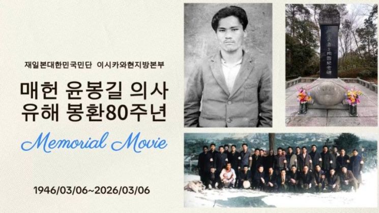 윤봉길 의사 유해 봉환 80주년 기념 영상. 유튜브 영상 캡처 연합뉴스