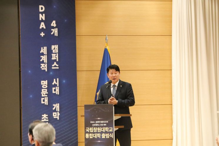 박민원 국립창원대 총장이 통합대학 출범식에서 향후 비전과 전략 방향에 대해 설명하고 있다. 이세령 기자