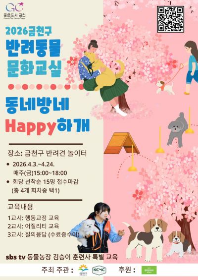 宠物文化课堂（邻里Happy狗狗）宣传品。衿川区提供。