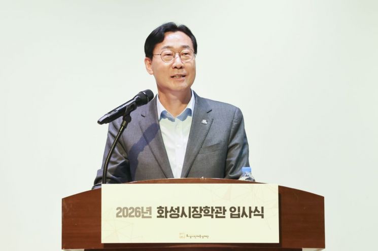 정명근 화성특례시장이 지난 14일 동탄다원이음터에서 열린 ‘2026년 화성시장학관 입사식’에서 입사생과 학부모들을 대상으로 축사를 전하고 있다. 화성시 제공