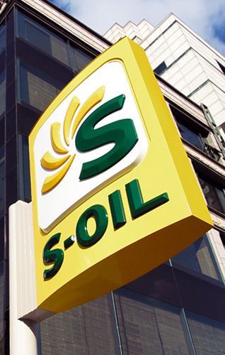 에스오일 홈페이지.