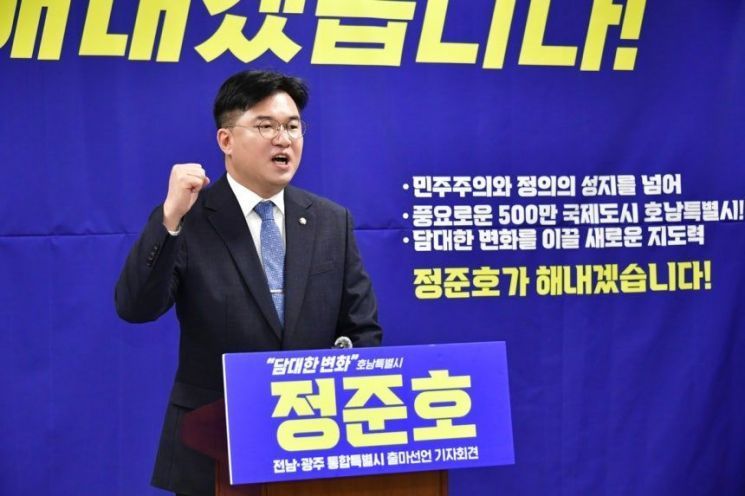 정준호 “전남·광주 통합 40년 만에 하나로…30조 투자 초광역 경제권 구축”