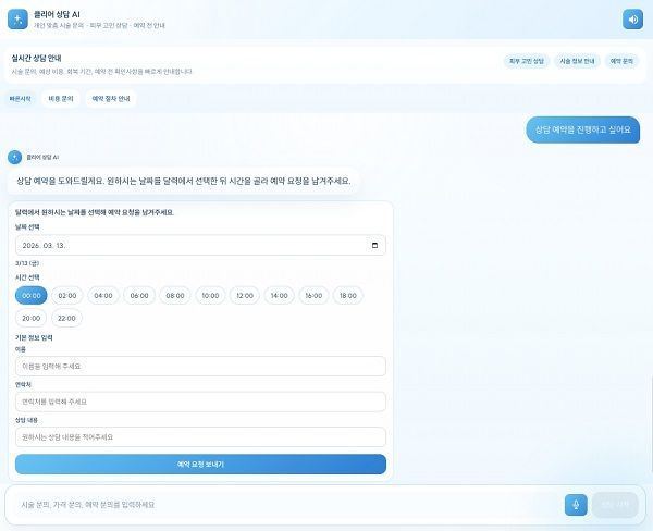 DataLinker Launches Customized AI Consultation Chatbot System for Plastic Surgery and Dermatology Clinics