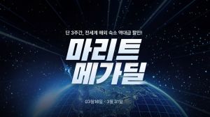 마이리얼트립, 해외 숙박 할인 ‘마리트 메가딜’ 오픈