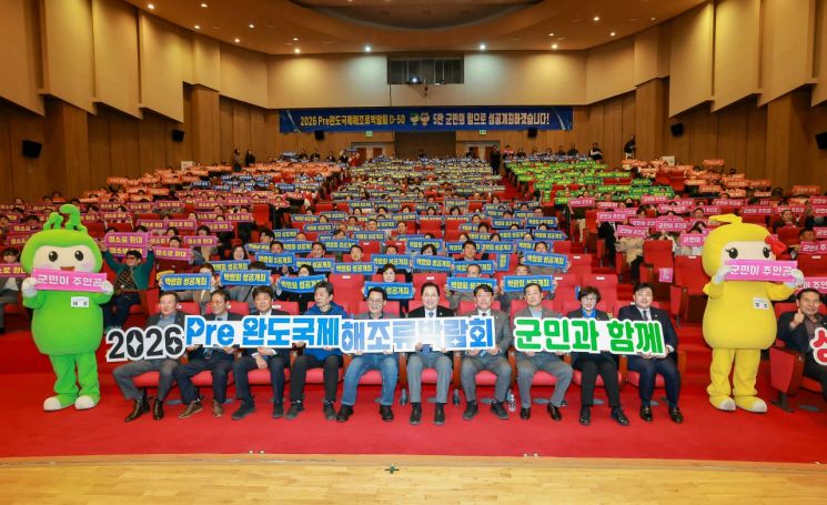 '2026 Pre완도국제해조류박람회 군민 결의대회'에서 신우철 군수와 500여 명의 참석자들이 구호가 적힌 카드를 일제히 흔들며 결의를 다지고 있다. 완도군 제공