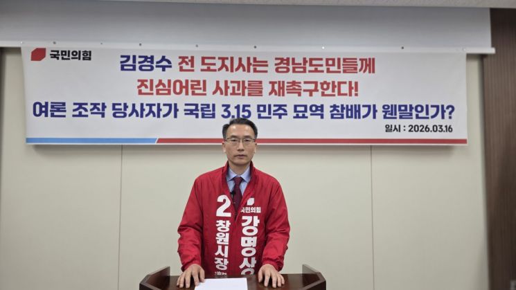 강명상 창원시장 예비후보가 경남도의회에서 기자회견을 열고 김경수 댓글조작 사과를 재차 요구하는 모습.