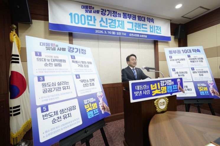 강기정 더불어민주당 전남광주특별시장 경선후보가 16일 순천시의회에서 순천 의대 설립, SMR연계 무탄소 전력 산단, 반도체 유치 등의 비전을 담은 ‘동부권 100만 도시를 위한 10가지 약속’을 발표하고 있다.