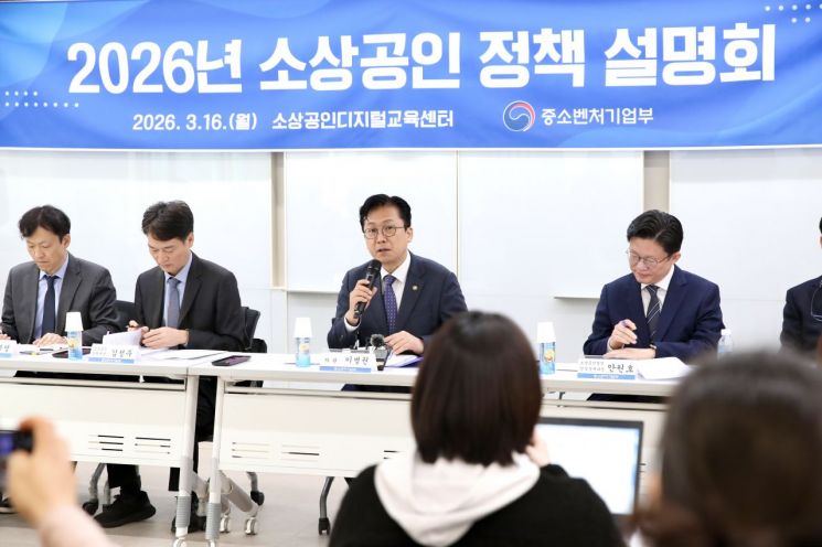 16일 서울 마포구 소상공인 디지털교육센터에서 열린 2026 소상공인 정책 설명회에서 이병권 중소벤처기업부 제2차관이 발언하고 있다. 중기부