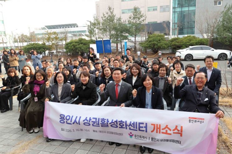 16일 상권활성화센터 앞에서 이상일 시장과 개소식 참석자들이 기념사진을 찍고 있다. 용인시 제공