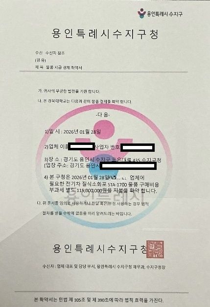 冒充公务员团伙制作的虚假公文。龙仁市提供