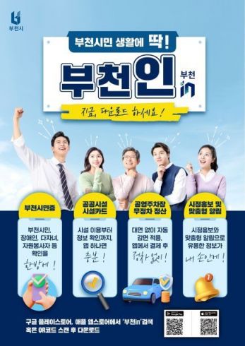 '부천in' 홍보 포스터. 부천시 제공