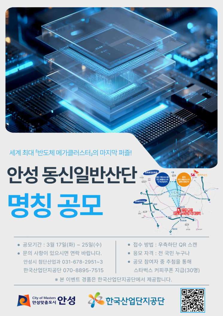 ‘동신 일반산단’ 새 명칭 공모. 안성시 제공