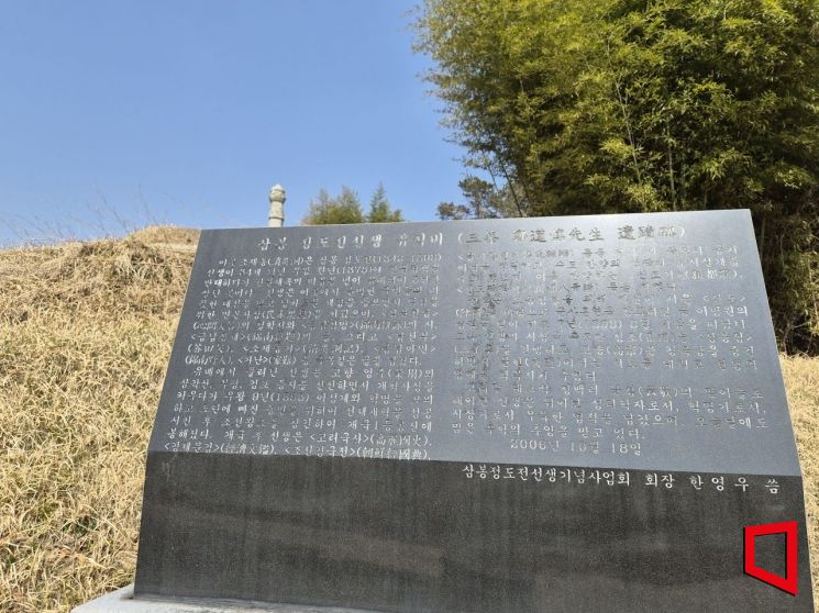 全罗南道罗州市多市面白龙山山麓上的三峰郑道传流放地遗迹碑。闵玹基记者供图
