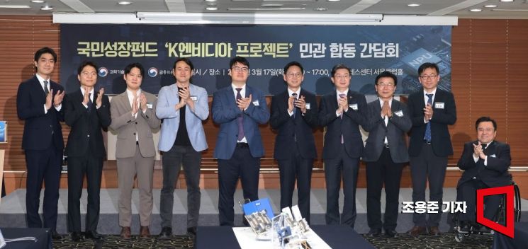 17일 서울 중구 프레스센터에서 열린 국민성장펀드 'K-엔비디아 프로젝트' 민관 합동 간담회에서 이억원 금융위원장, 배경훈 부총리 겸 과학기술정보통신부 장관, 박상진 산업은행 회장, AI 반도체 기업 5사 대표 등 참석자들이 기념 촬영하고 있다. 2026.3.17 조용준 기자