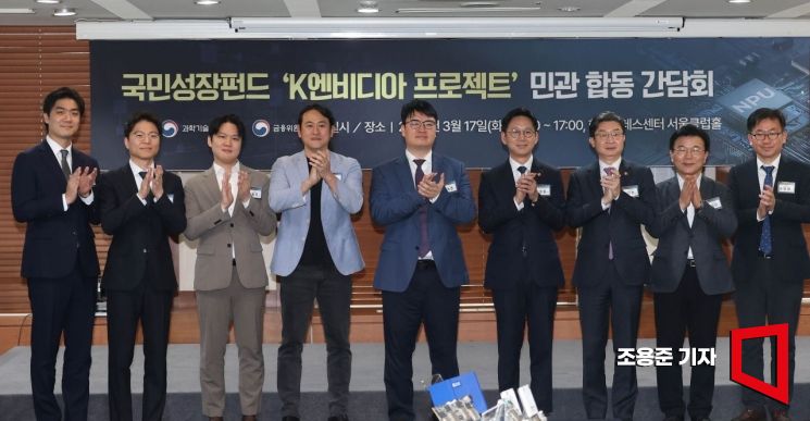 17일 서울 중구 프레스센터에서 열린 국민성장펀드 'K-엔비디아 프로젝트' 민관 합동 간담회에서 이억원 금융위원장, 배경훈 부총리 겸 과학기술정보통신부 장관, 박상진 산업은행 회장, AI 반도체 기업 5사 대표 등 참석자들이 기념 촬영하고 있다. 2026.3.17 조용준 기자