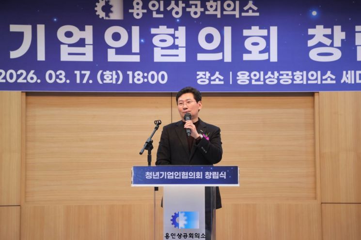 이상일 용인특례시장이 17일 용인상공회의소에서 열린 청년기업인협의회 창립식에 참석해 축사를 하고 있다. 용인시 제공
