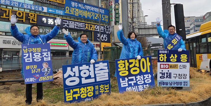 황경아·김용집·성현출·하상용 남구청장 예비후보가 18일 오전 광주 남구 백운광장 일대서 합동 출근길 인사에 나섰다. 민찬기 기자