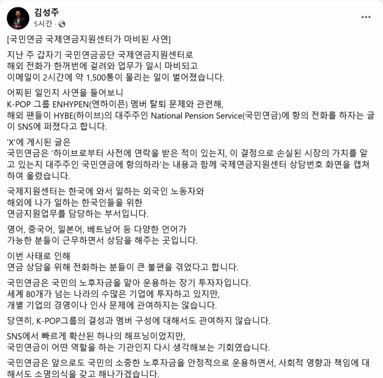 김성주 국민연금공단 이사장 페이스북 계정 갈무리