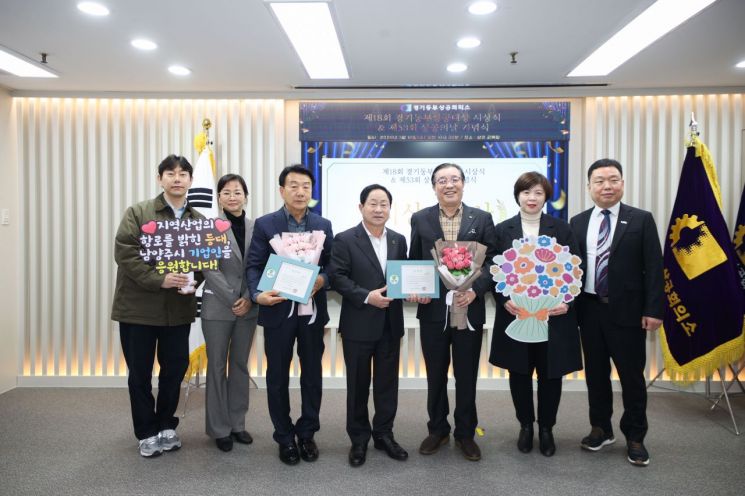 주광덕 남양주시장(가운데)이 18일 경기동부상공회의소에서 '제53회 상공의 날 기념식 및 제18회 경기동부상공대상 시상식'에 참석해 기념촬영을 하고 있다. 남양주시 제공