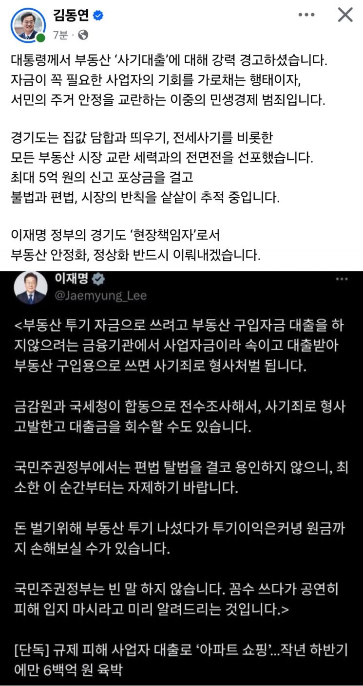 김동연 경기도지사가 18일 자신의 SNS에 올린 글과 사진