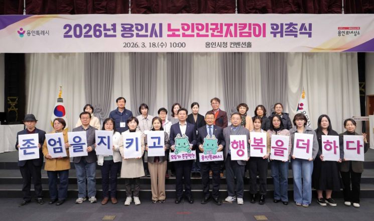 18일 시청 컨벤션홀에서 이상일 시장과 위촉식 참석자들이 기념사진을 촬영하고 있다. 용인시 제공