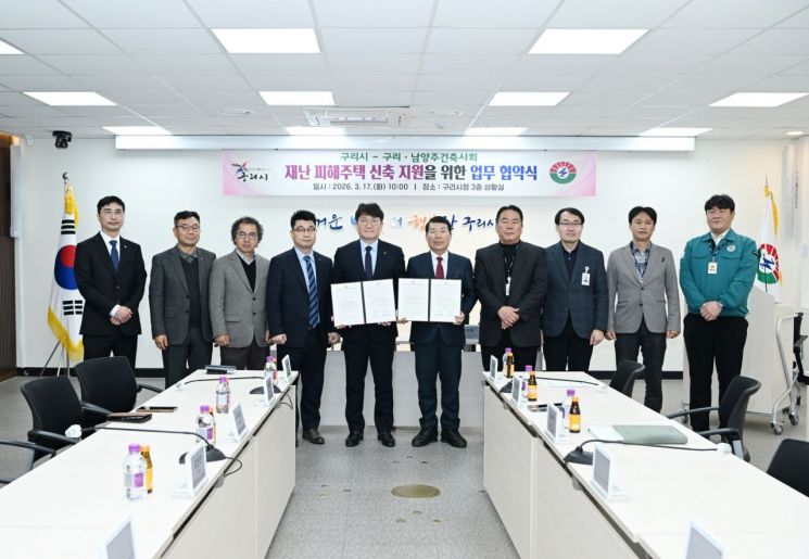 구리시가 지난 17일 구리·남양주건축사회와 재난 피해 주민의 신속한 주거 안정을 지원하기 위한 '재난 피해 주택 신축지원 업무협약'을 체결한 후 참석자들이 기념촬영을 하고 있다. 구리시 제공