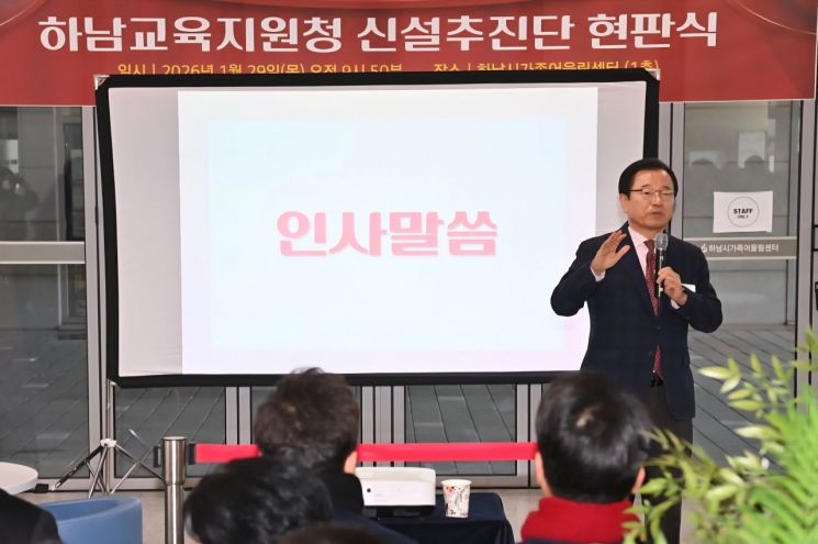이현재 시장이 하남교육지원청 신설추진단 현판식에서 인사말을 하고 있다. 하남시 제공