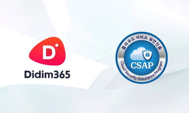 디딤365, CSAP 컨설팅 분야 1위 기록...공공 AX 시장 지배력 확대 - 뉴스 썸네일 이미지