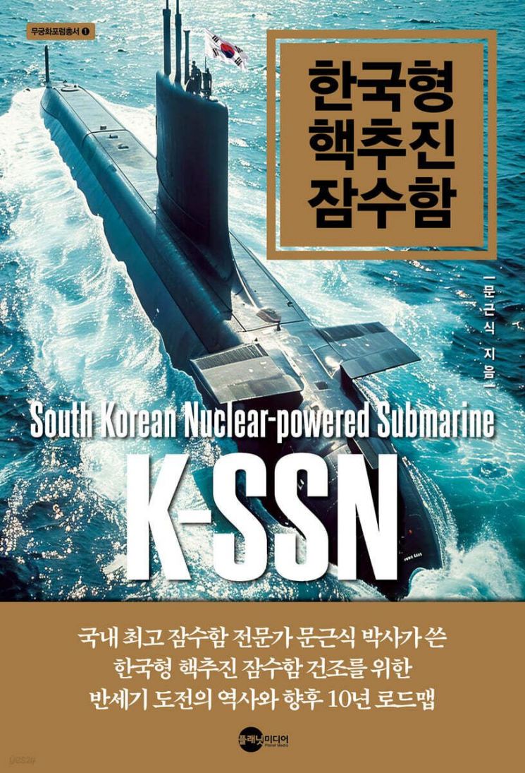 [이 책 어때]바다 아래 핵, 책상 위의 결심