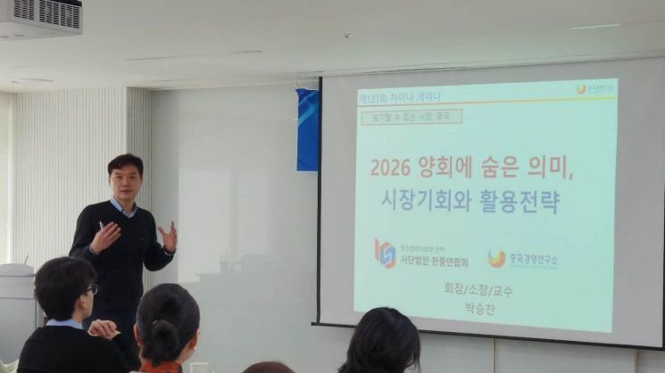 박승찬 한중연합회 회장이 18일 서울에서 열린 ‘2026 양회 대해부’ 세미나에서 중국 양회 이후 정책 방향과 시장 기회, 중국 경제의 구조 전환 흐름에 대해 설명하고 있다. CMG