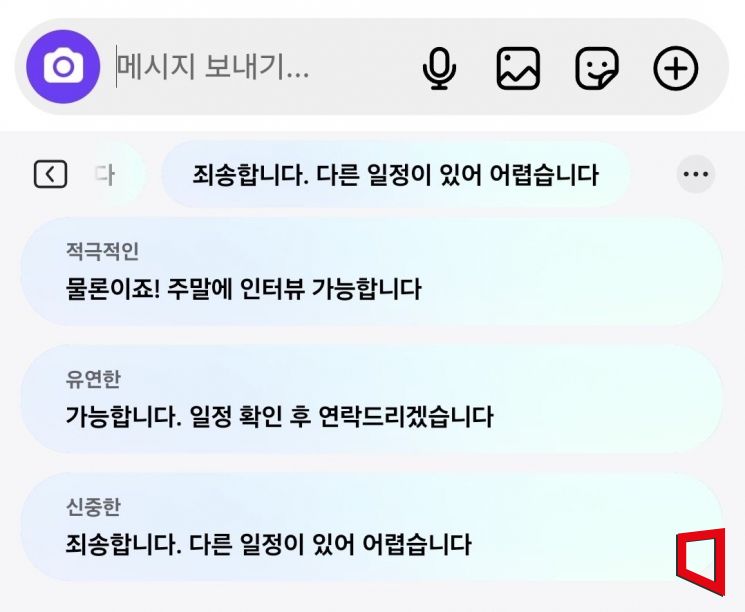 인스타그램 다이렉트 메시지 창에서 나우넛지가 답변을 추천해주는 모습. 이은서 기자.