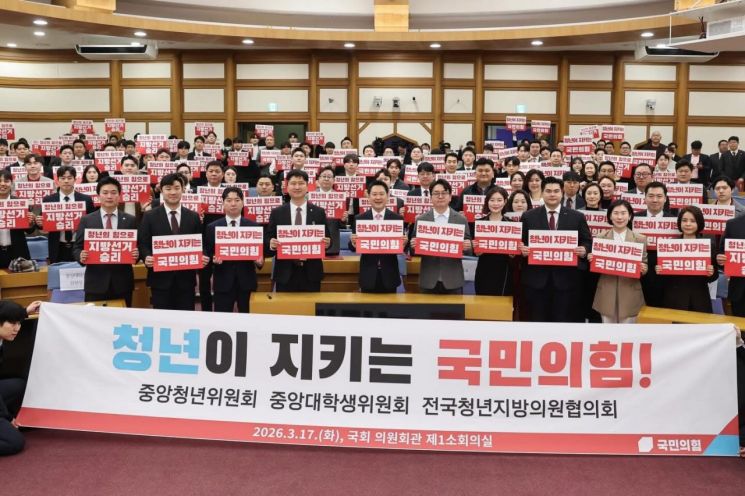 최근 국회 의원회관에서 열린 '전국청년지방의원협의회·중앙청년위원회·중앙대학생위원회 합동 발대식' 모습.