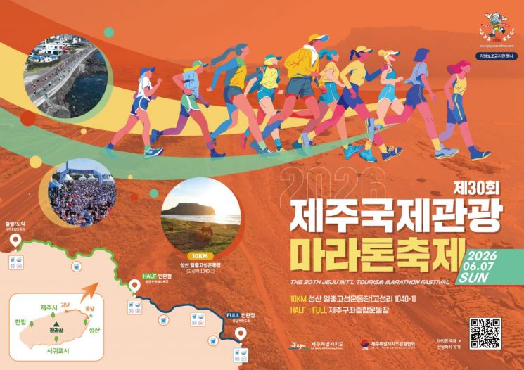 제주국제관광마라톤 홍보 이미지. 사진 제주도관광협회