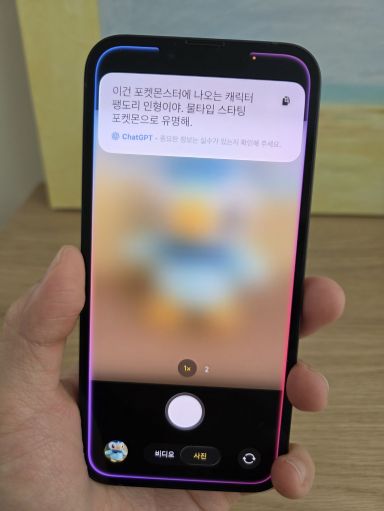 아이폰 17e의 비주얼 AI 기능을 사용해봤다. 포켓몬스터의 캐릭터 '팽도리' 인형을 카메라로 비추고 물어보자 챗GPT는 "캐릭터 '팽도리' 인형"이라고 답했다. 공병선 기자