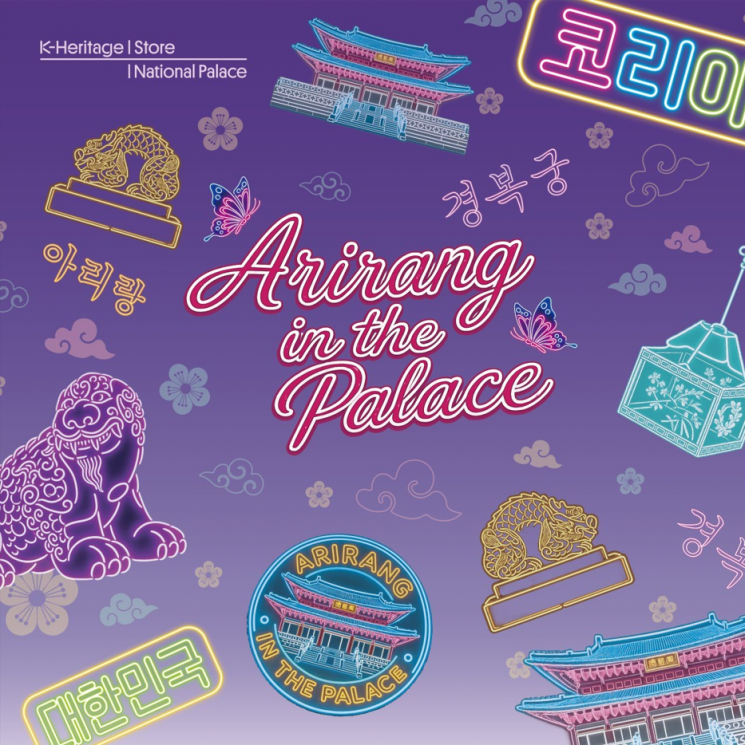 광화문 K팝 공연에 전통 굿즈 더한다…국가유산진흥원 특별전