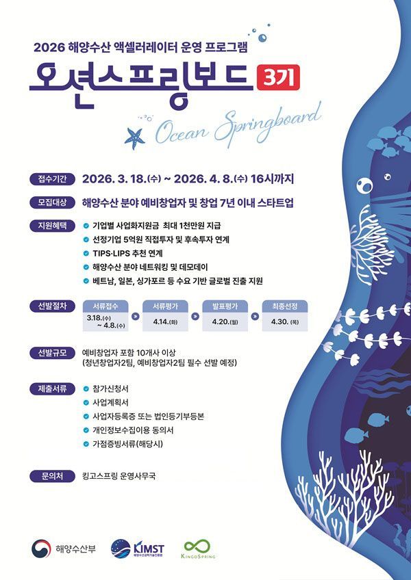 킹고스프링, 투자부터 글로벌 진출까지 지원하는 해양수산 스타트업 모... - 뉴스 썸네일 이미지