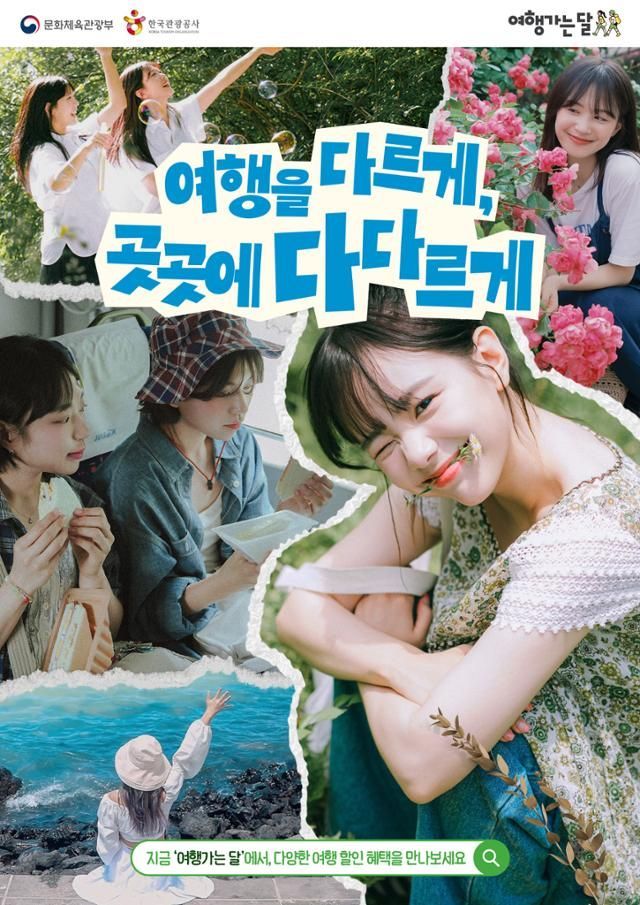 '2026 여행가는 봄' 캠페인 포스터. 문화체육관광부