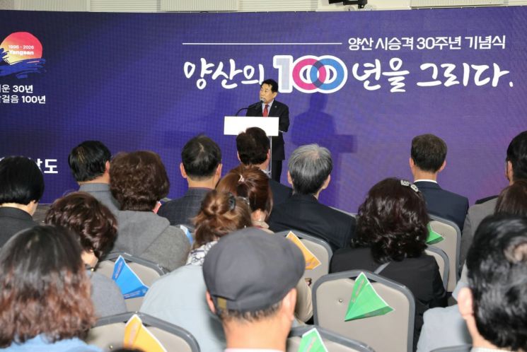 시 승격 30주년 기념행사에서 기념사를 하고 있는  나동연 양산시장.