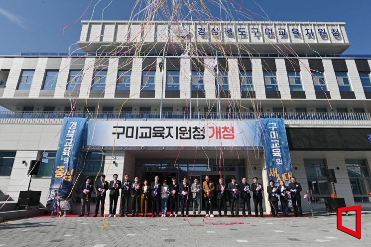 구미교육지원청은 신청사 개청식 개최/김이환 기자