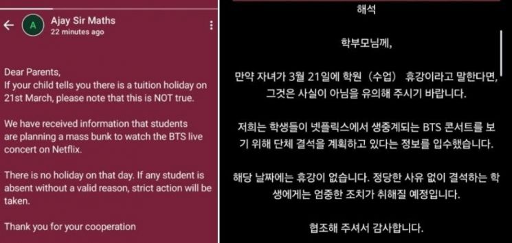 인도의 한 수학학원의 공식 인스타그램에 올라온 공지문. 온라인 커뮤니티