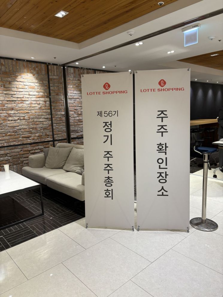 롯데쇼핑은 20일 서울 영등포구 롯데리테일아카데미에서 제56기 정기 주주총회를 개최했다. 권재희 기자.